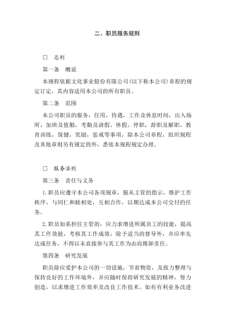 职员服务规则