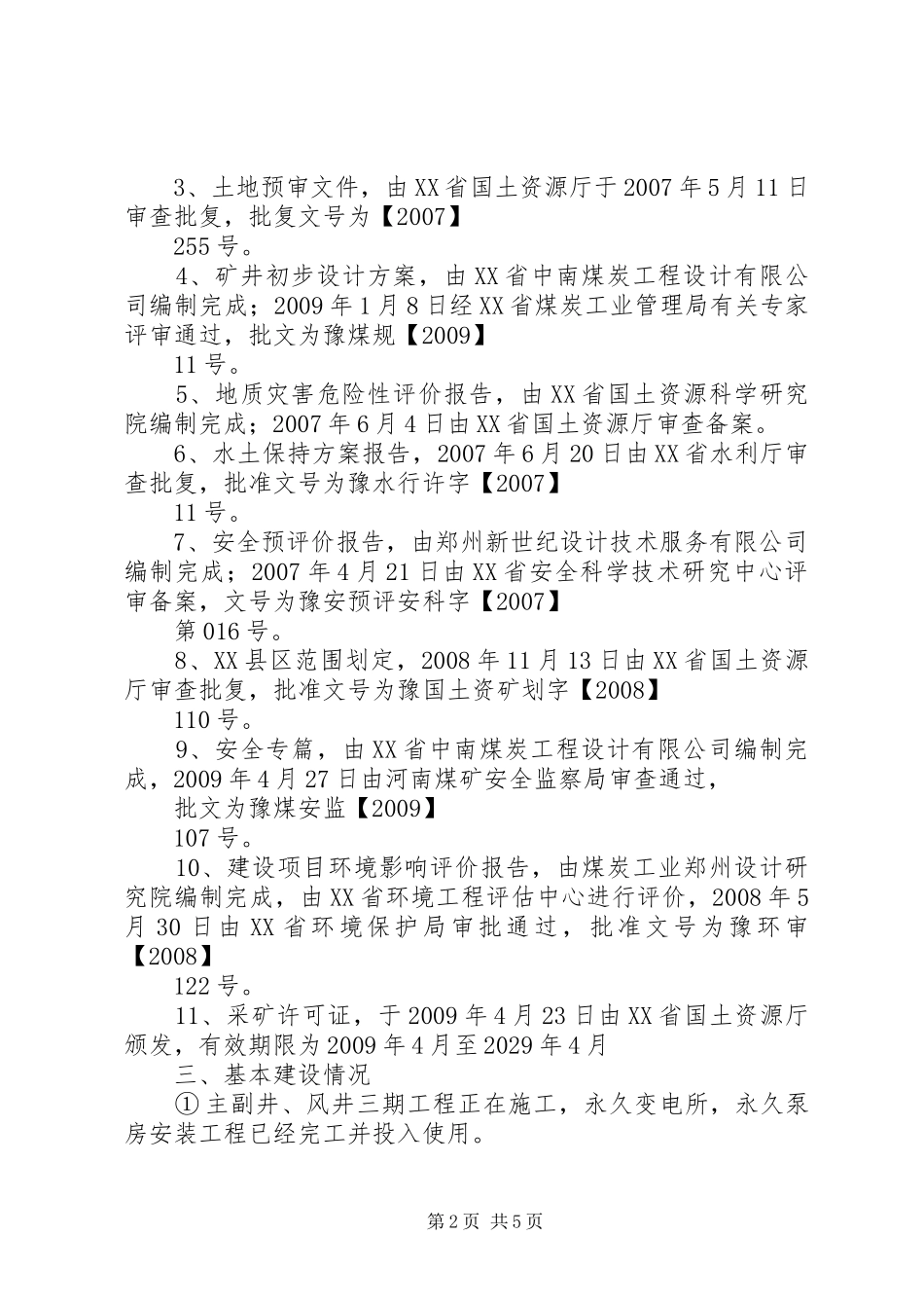 “六大系统”汇报材料[精选多篇] _第2页