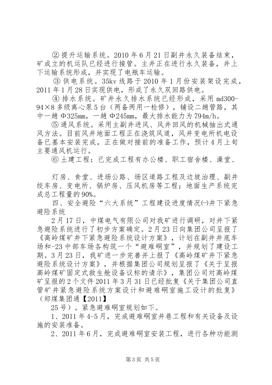 “六大系统”汇报材料[精选多篇] _第3页