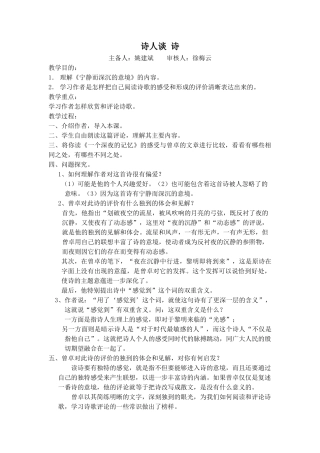 诗人谈诗同步练习题及答案3 