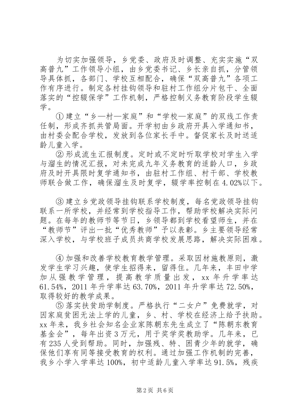 乡镇“双高普九”工作汇报 _第2页