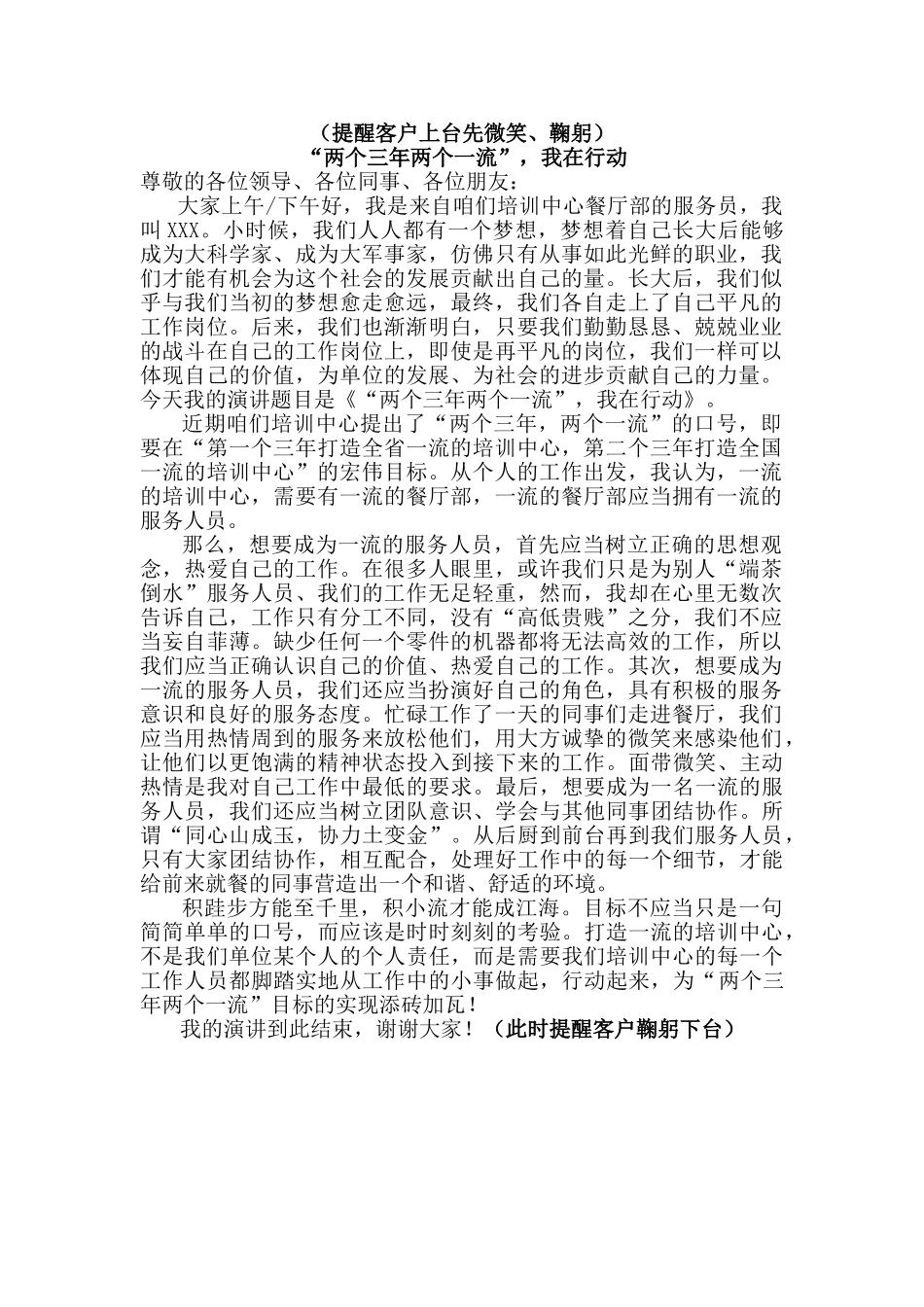 “两个三年两个一流”，我在行动 _第1页