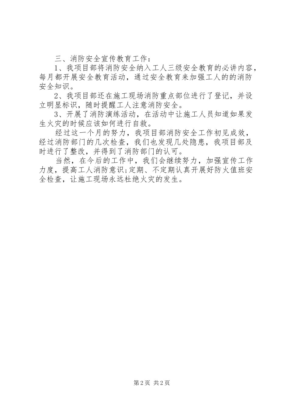 消防安全自检自查报告 _第2页