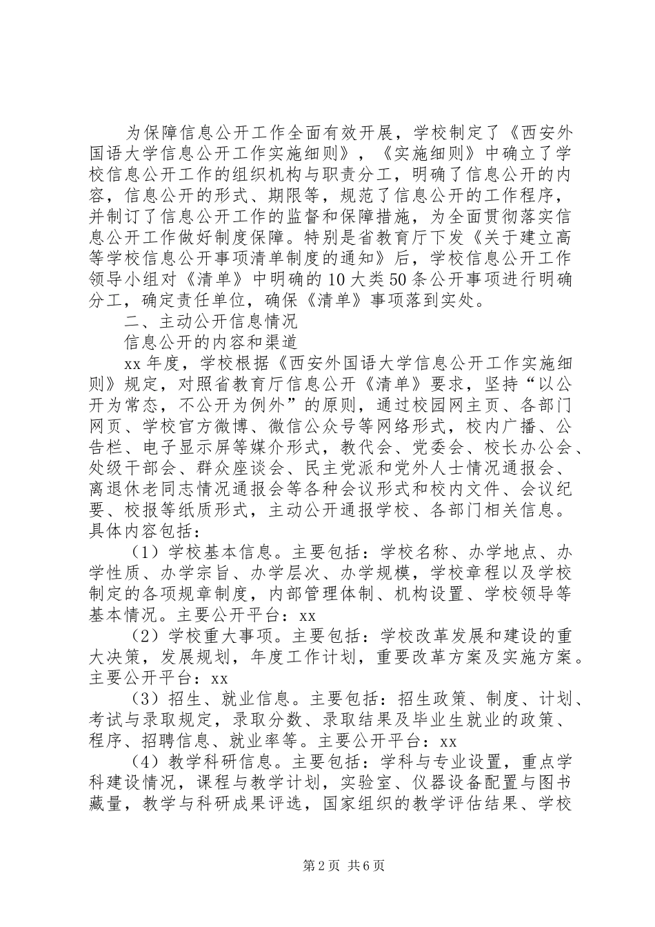 20XX年大学信息公开工作报告_第2页