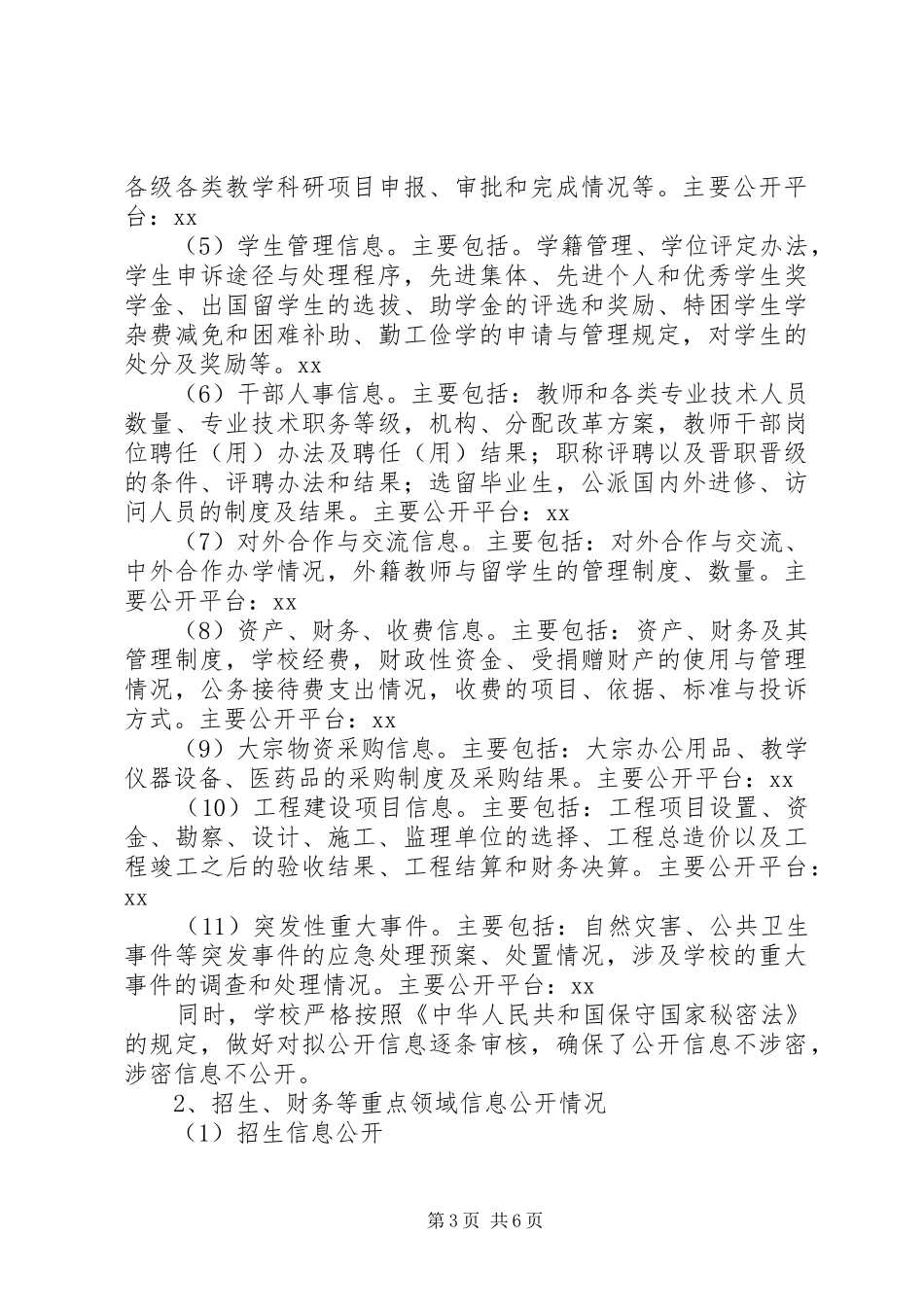 20XX年大学信息公开工作报告_第3页