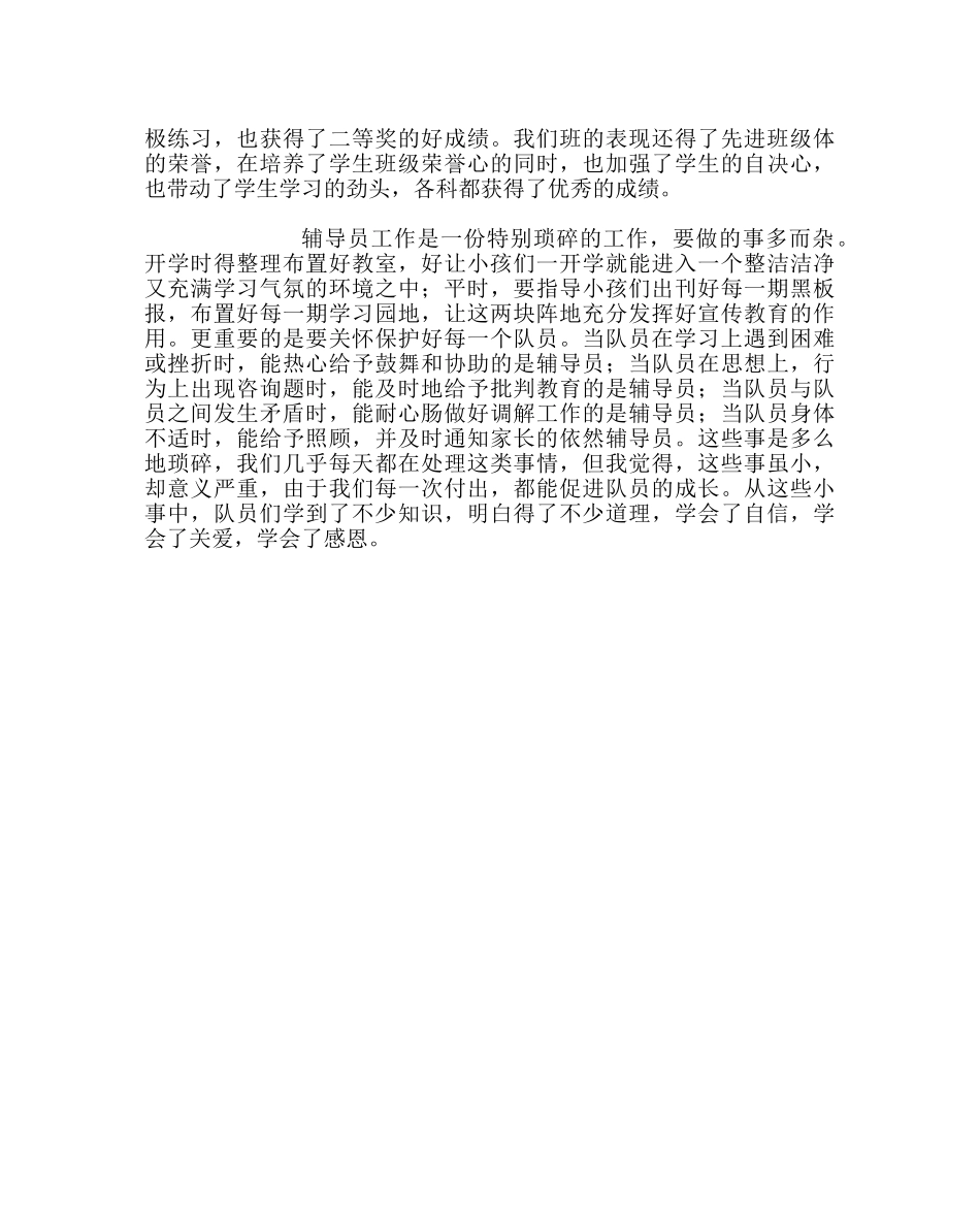 少先队工作范文二年级中队辅导员工作总结 _第2页