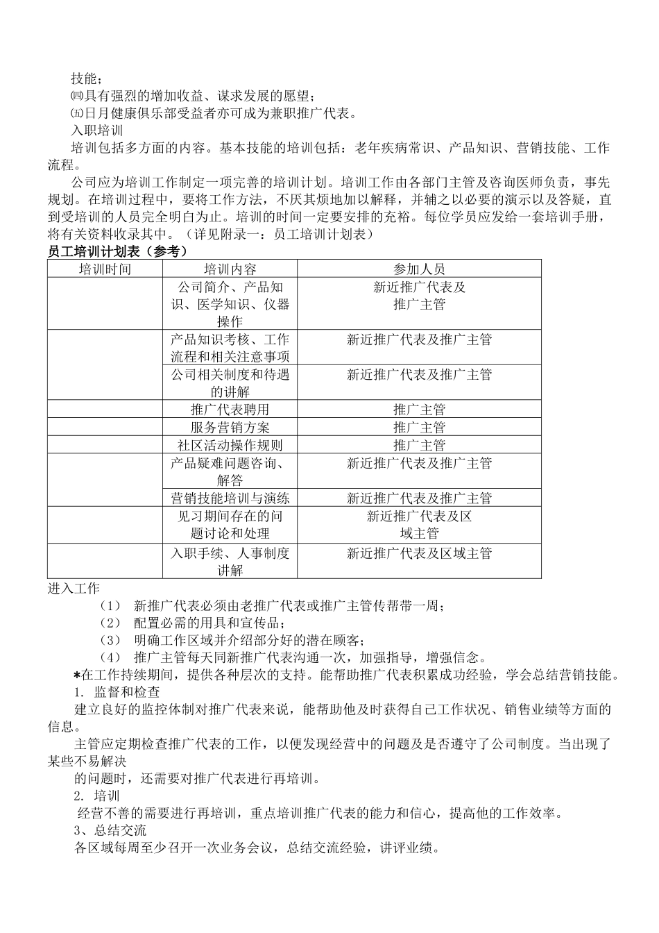 XX盛世直销模式探索(19)(1)_第2页