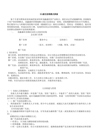 XX盛世直销模式探索(19)(1)