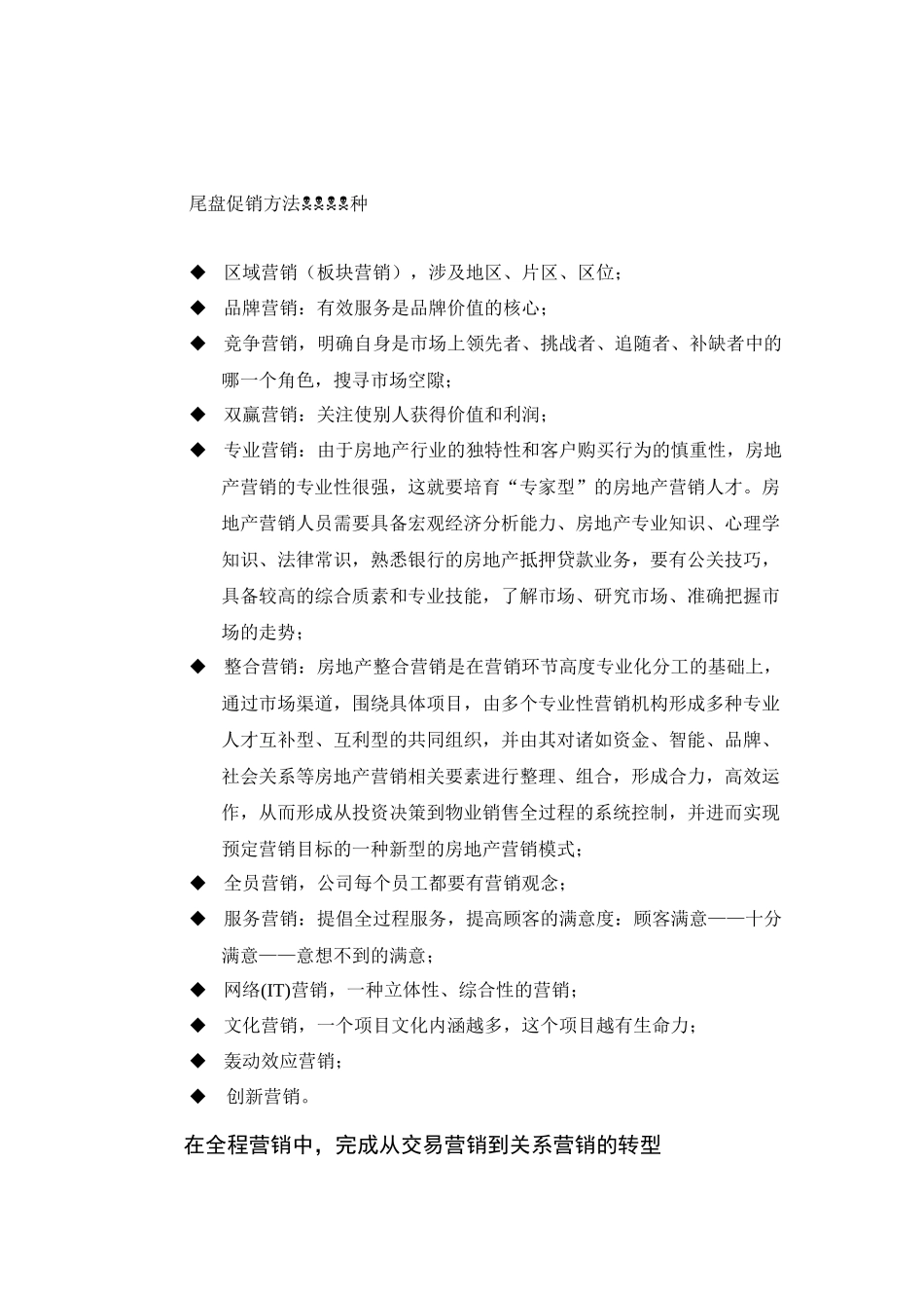 尾盘促销方法_第1页