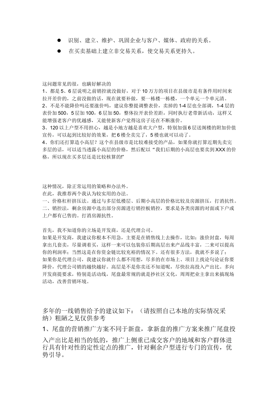 尾盘促销方法_第2页