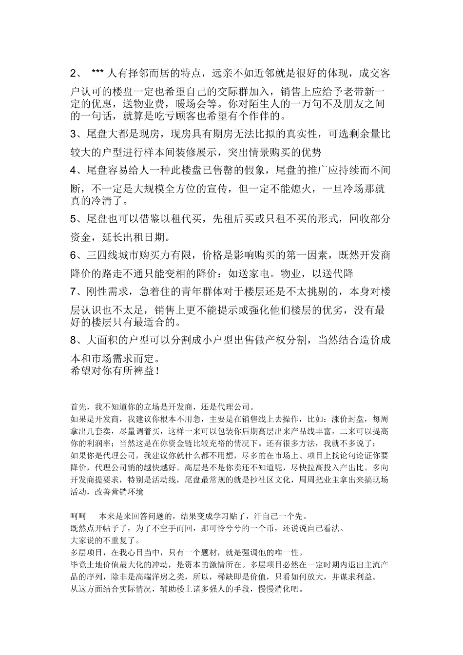 尾盘促销方法_第3页