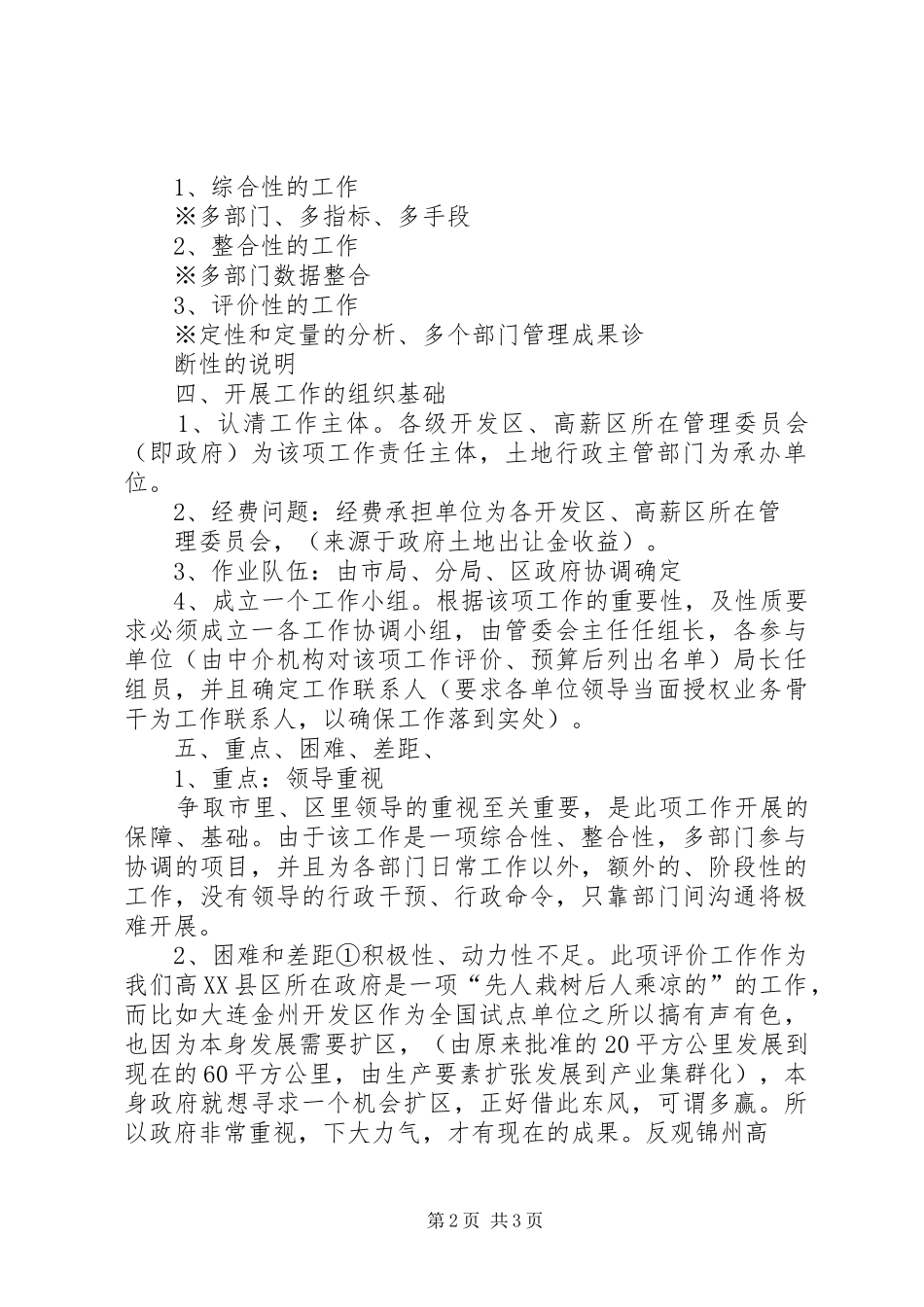土地集约利用评价成果更新汇报1 _第2页