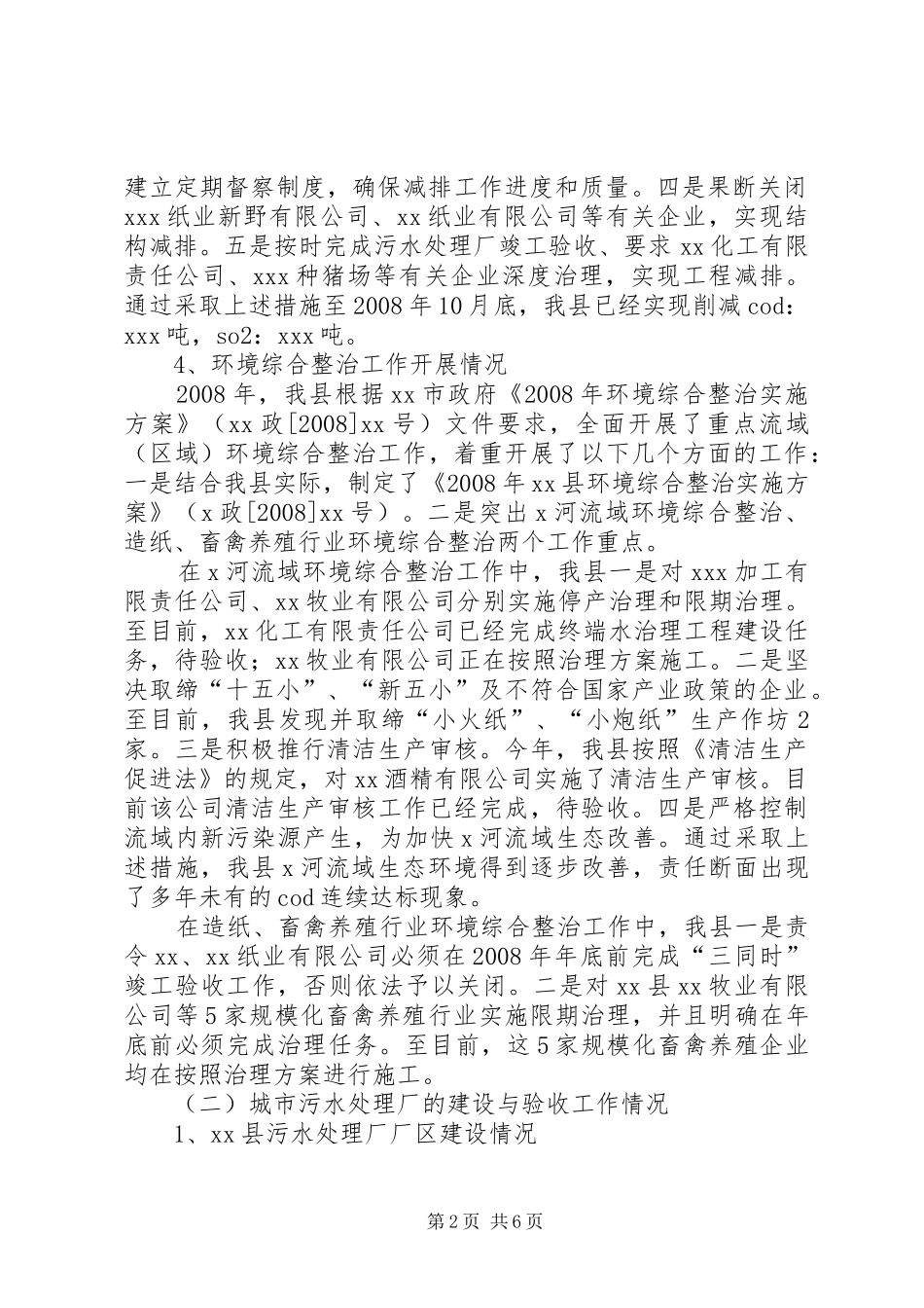 XX年整治违法排污企业环保专项行动工作汇报[五篇范文] _第2页