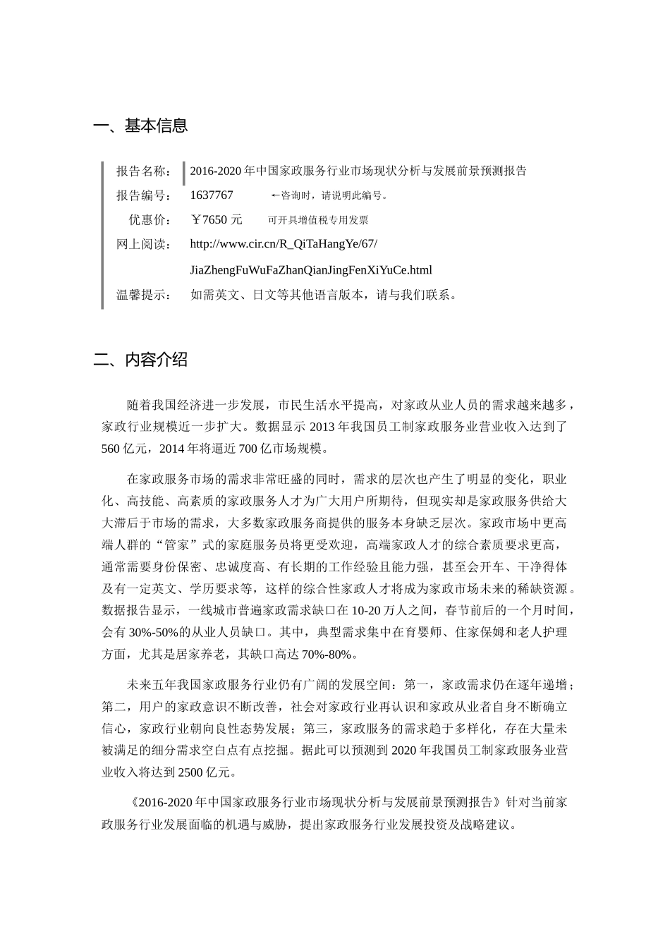 XXXX年家政服务现状研究及发展趋势_第3页