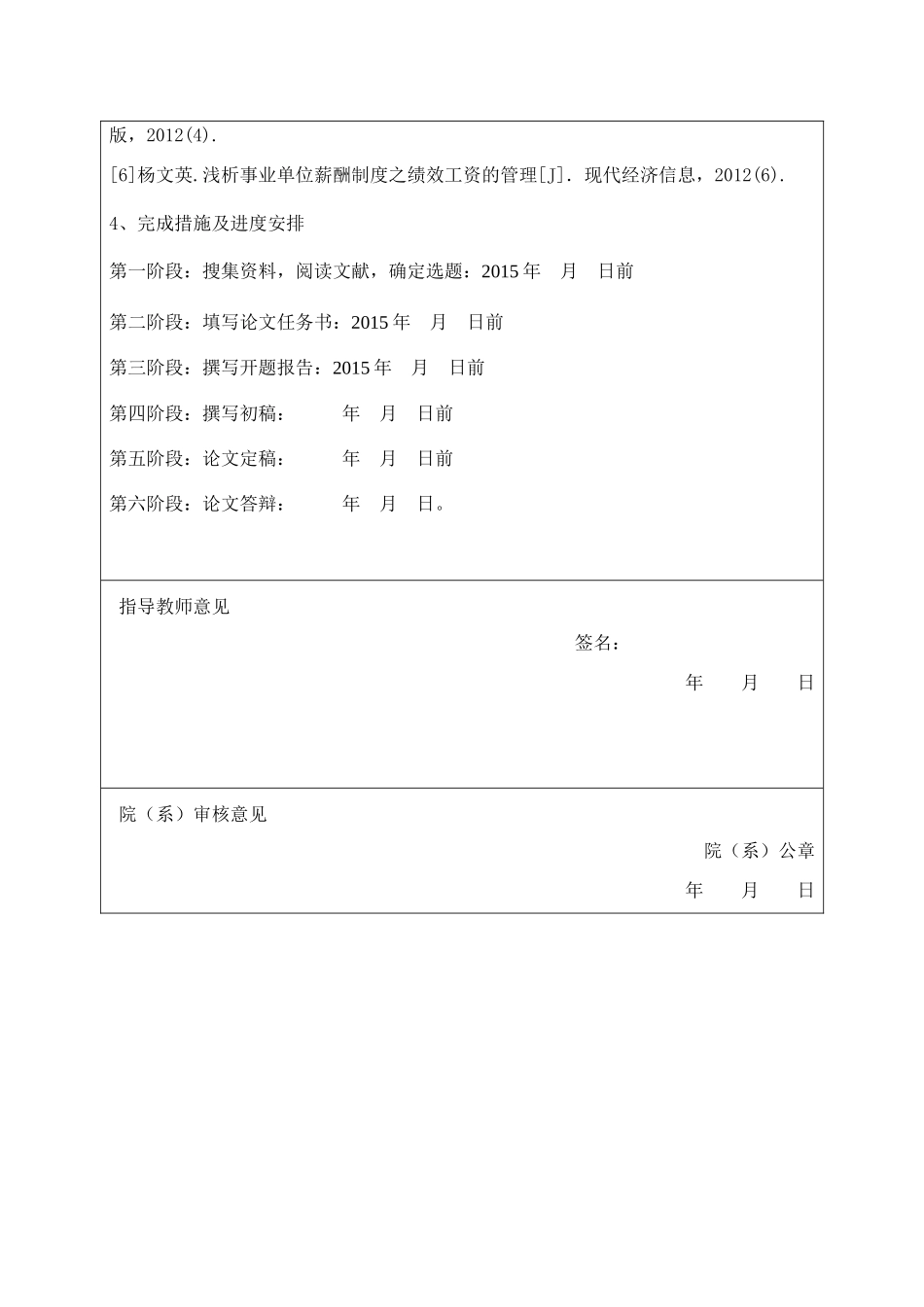事业单位人力资源管理创新研究开题报告 _第3页