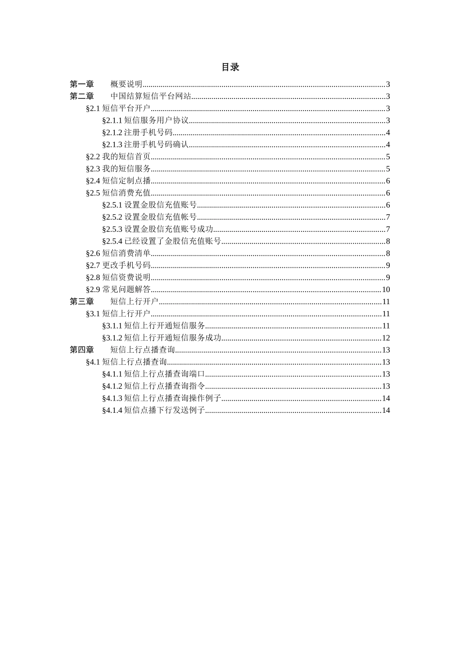 中国结算短信服务产品UI设计(一期)_第2页