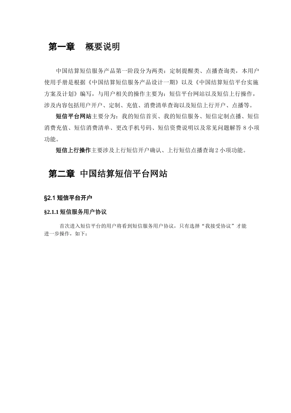 中国结算短信服务产品UI设计(一期)_第3页