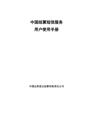 中国结算短信服务产品UI设计(一期)
