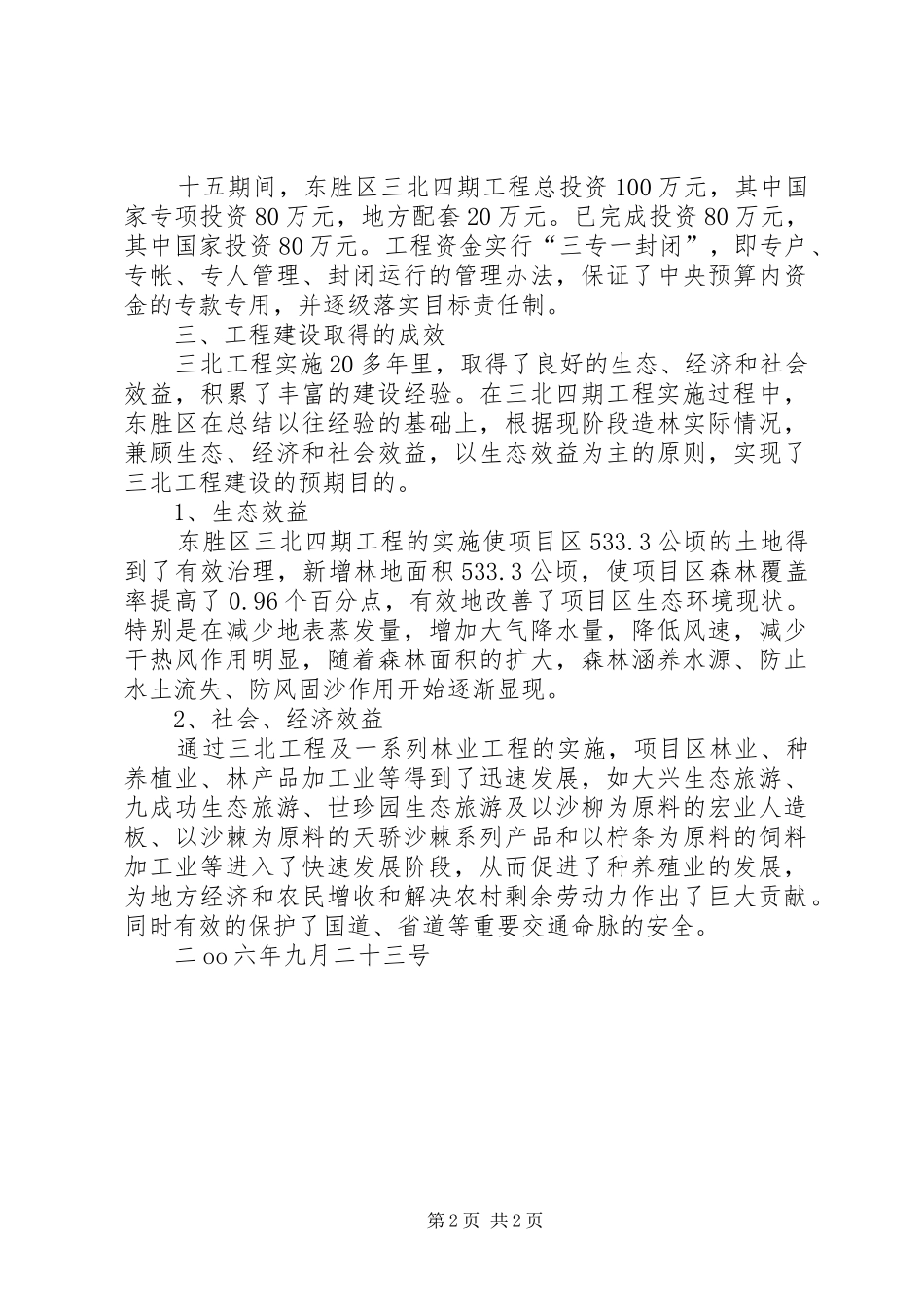 金山谷四期工程三标整合体系运行报告 _第2页