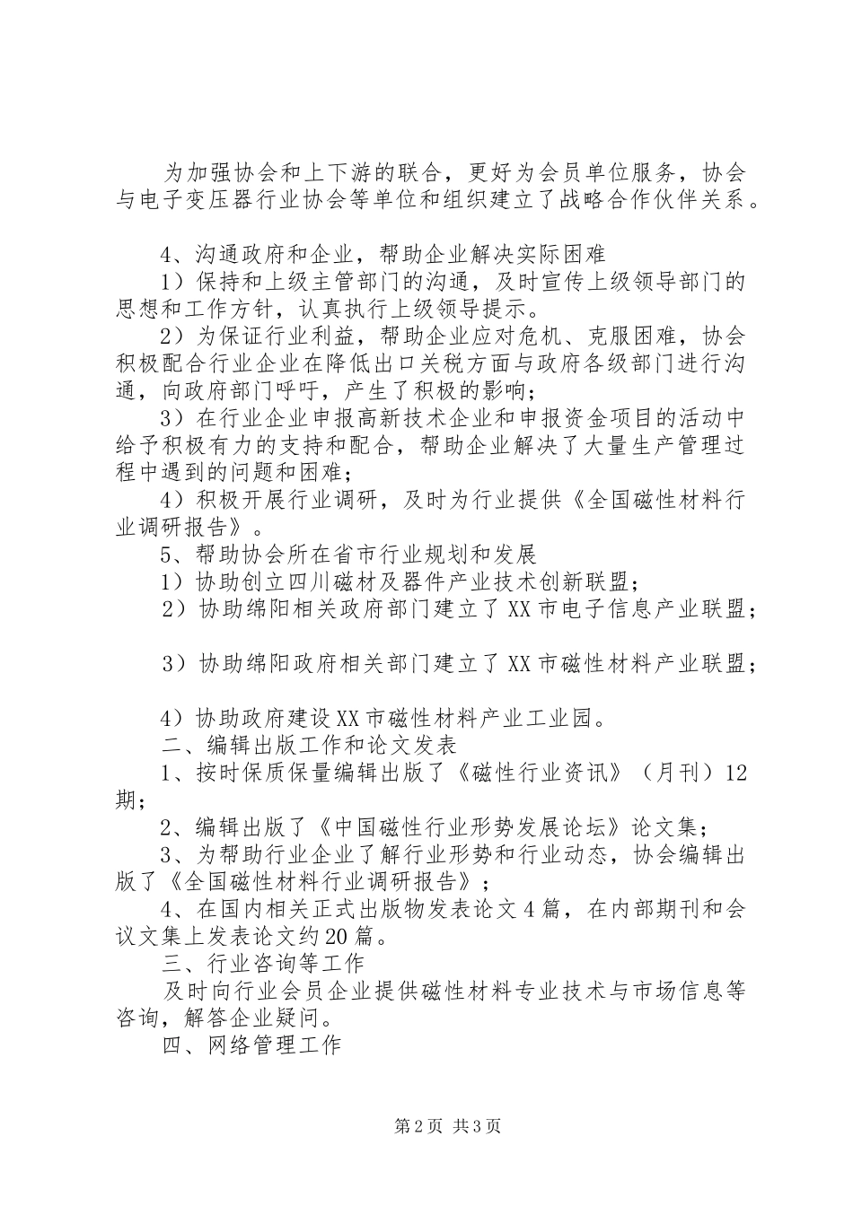 协会秘书处工作总结与工作计划_第2页