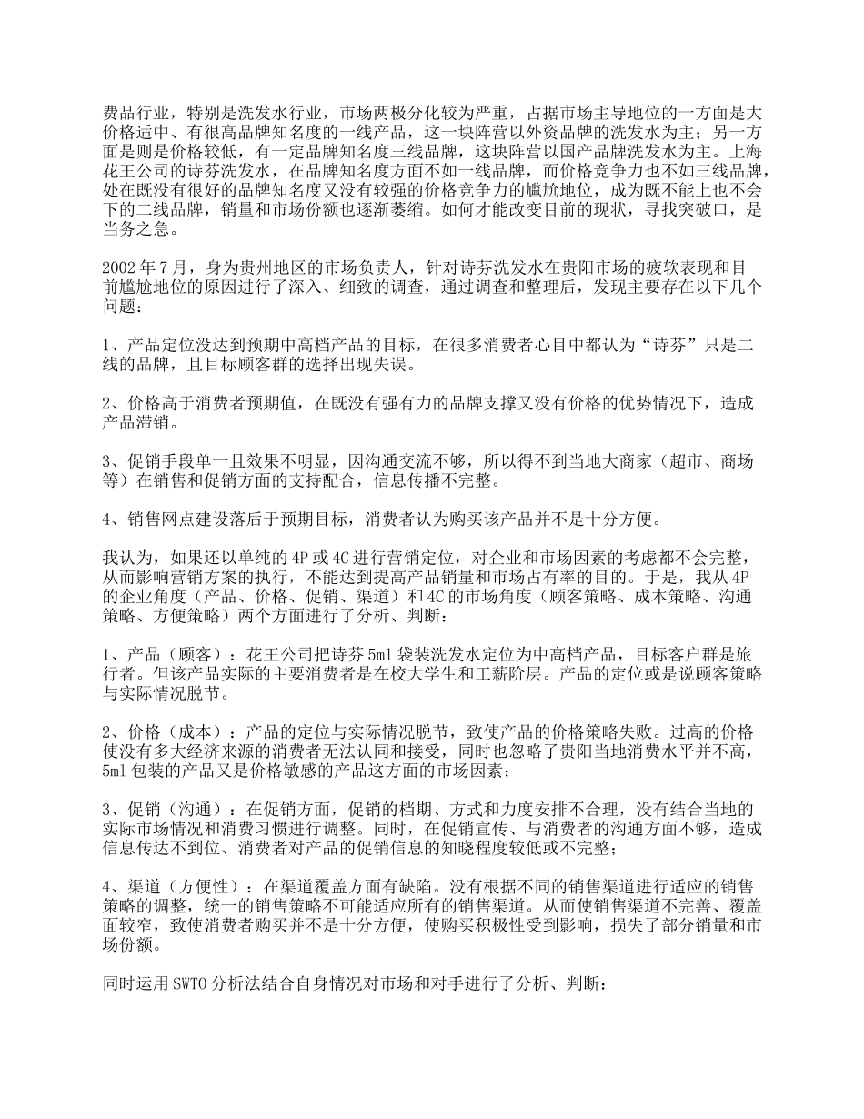 “诗芬同质同量，实惠超值大惊喜”夏季营销策划案_第2页