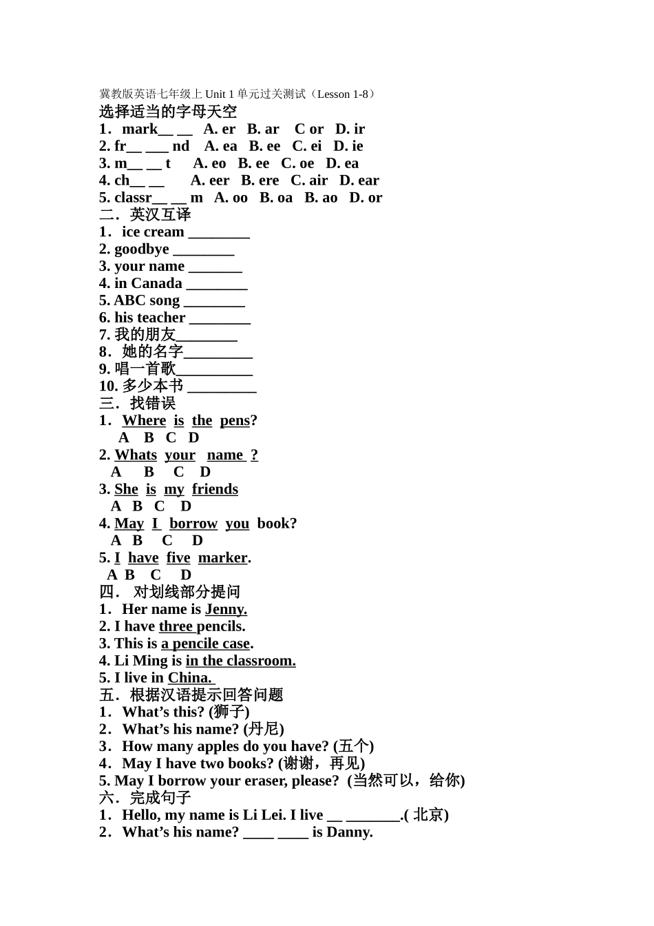 unit 1 school and numbers过关测试（冀教版七年级上）doc--初中英语 _第1页