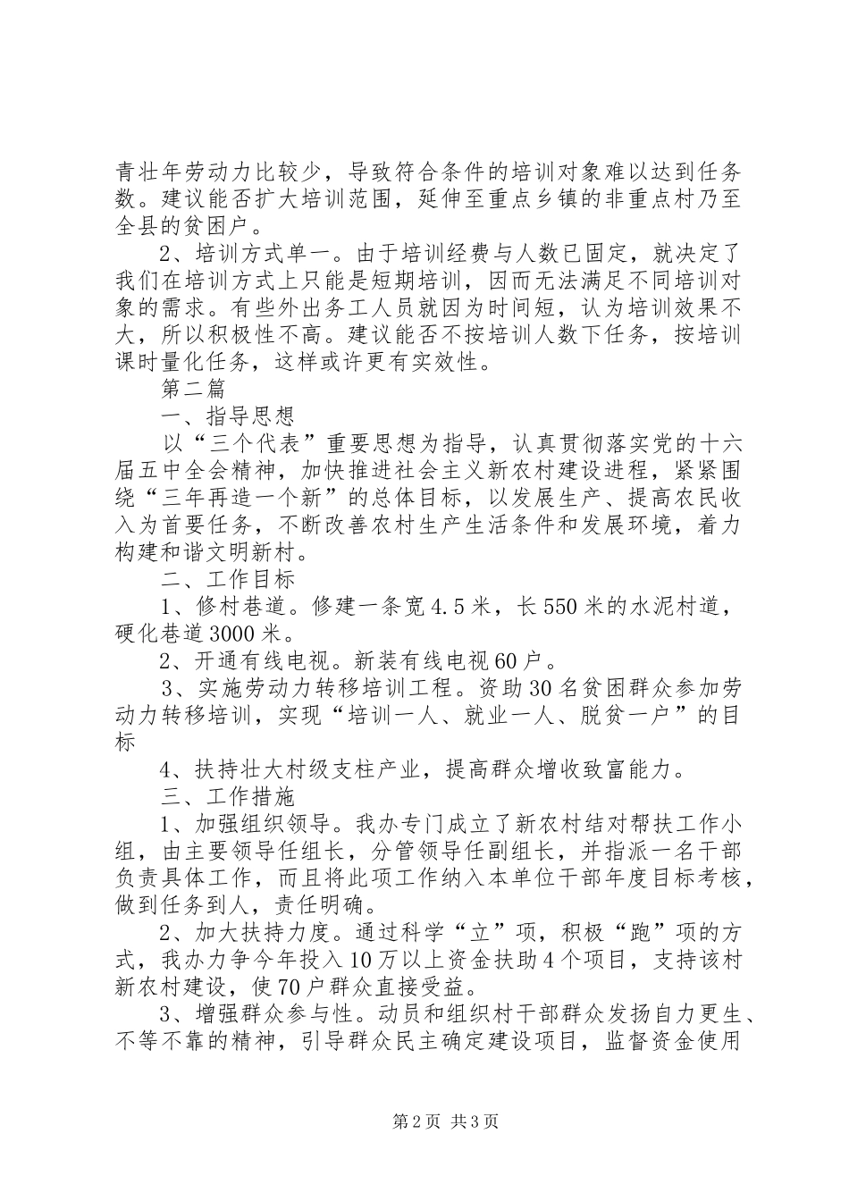 扶贫办劳动转移情况汇报2篇_第2页