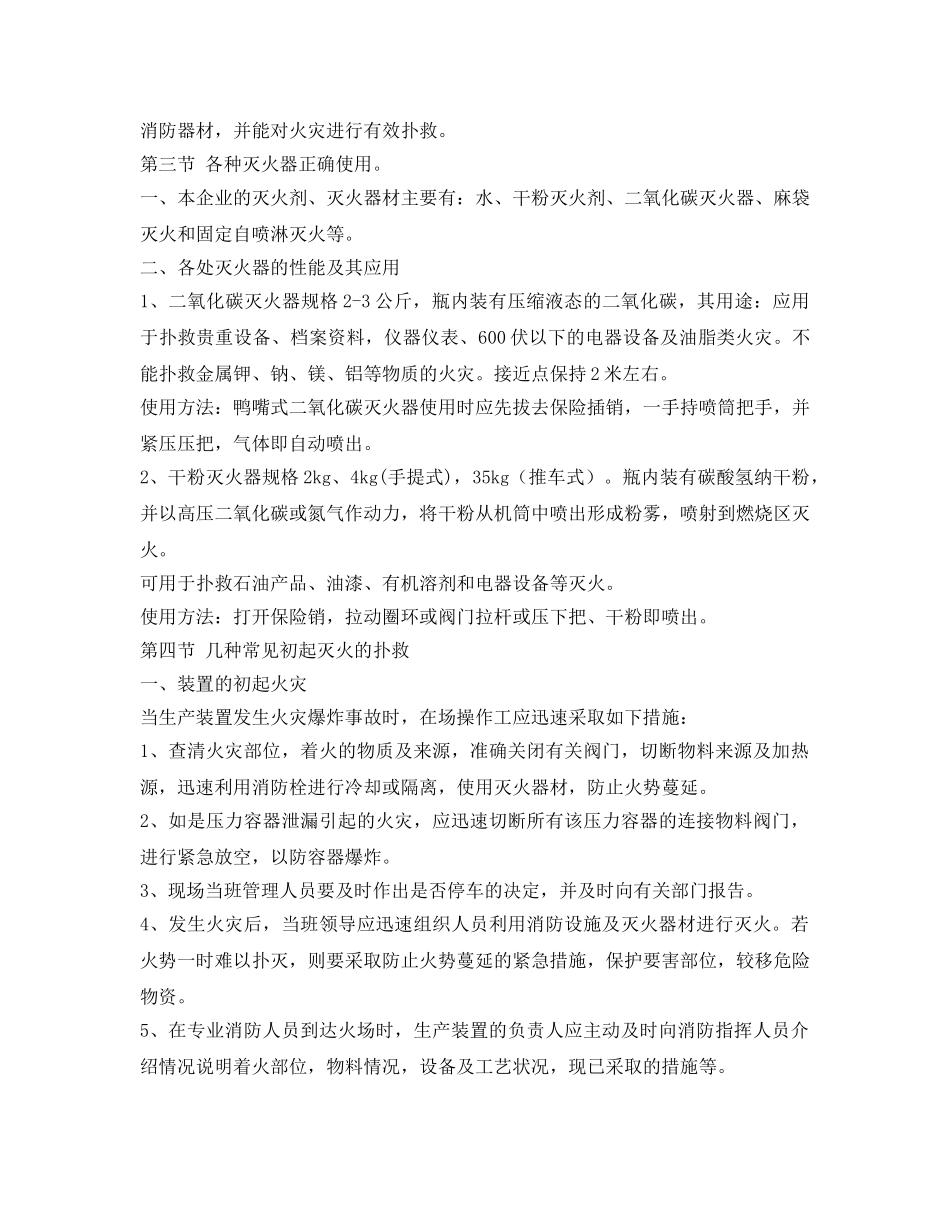 《安全管理》之消防器材的使用管理 _第2页