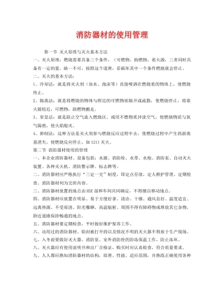 《安全管理》之消防器材的使用管理 