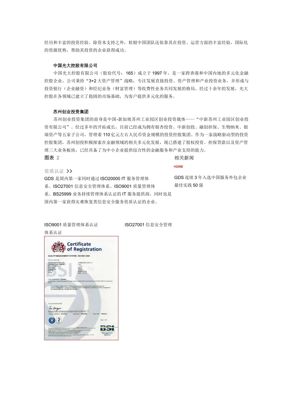 万国数据服务有限公司 简介_第3页