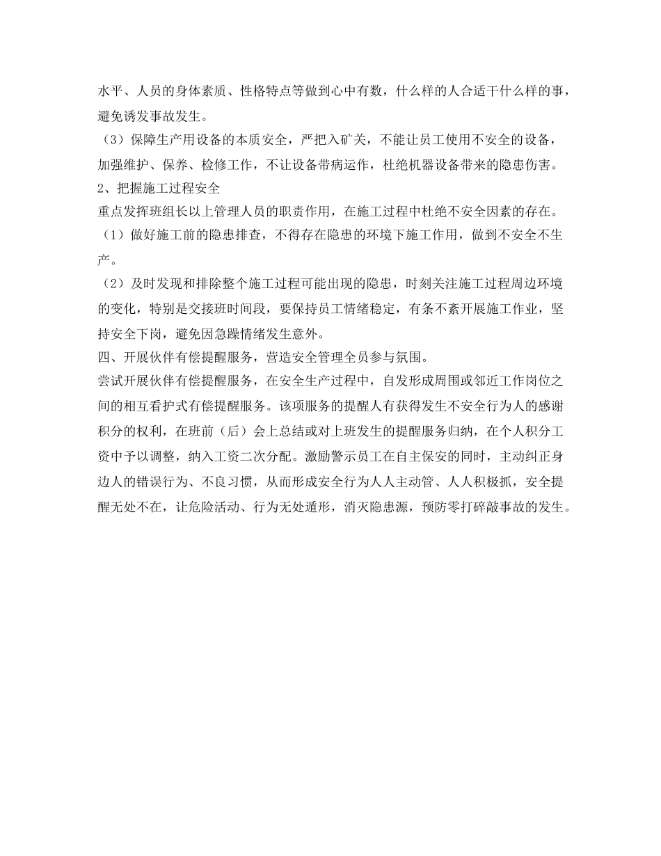 《安全管理》之劳资科杜绝零打碎敲事故大讨论 _第2页