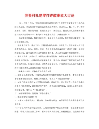 《安全管理》之劳资科杜绝零打碎敲事故大讨论 