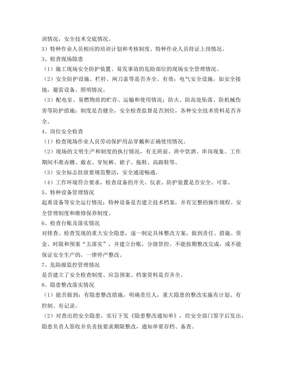 《安全管理文档》之安全生产专项整治行动实施方案 _第2页