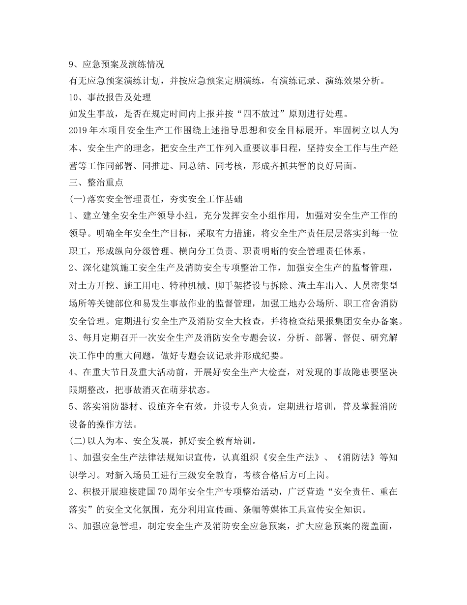 《安全管理文档》之安全生产专项整治行动实施方案 _第3页