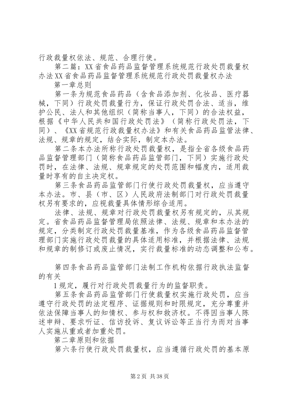 自治区食品药品监督管理局进一步安排部署规范行政裁量权工作1_第2页
