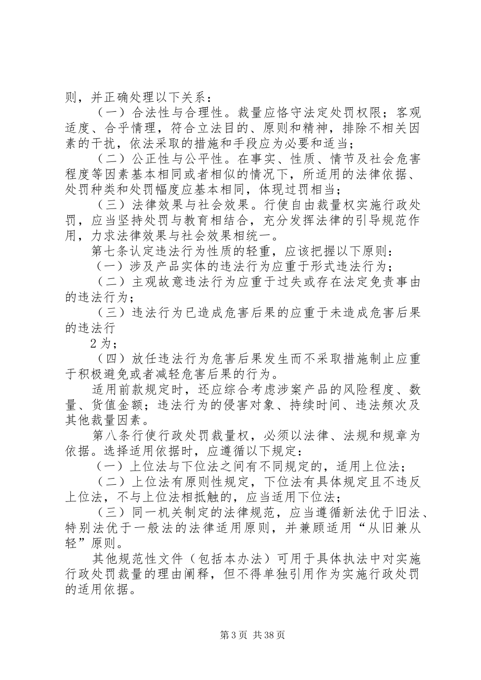 自治区食品药品监督管理局进一步安排部署规范行政裁量权工作1_第3页