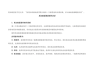 华联调味品陈列设计方案