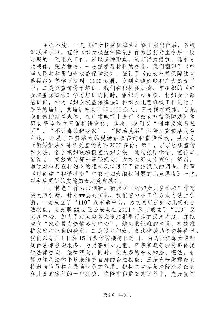 市妇联维权工作情况汇报 _第2页