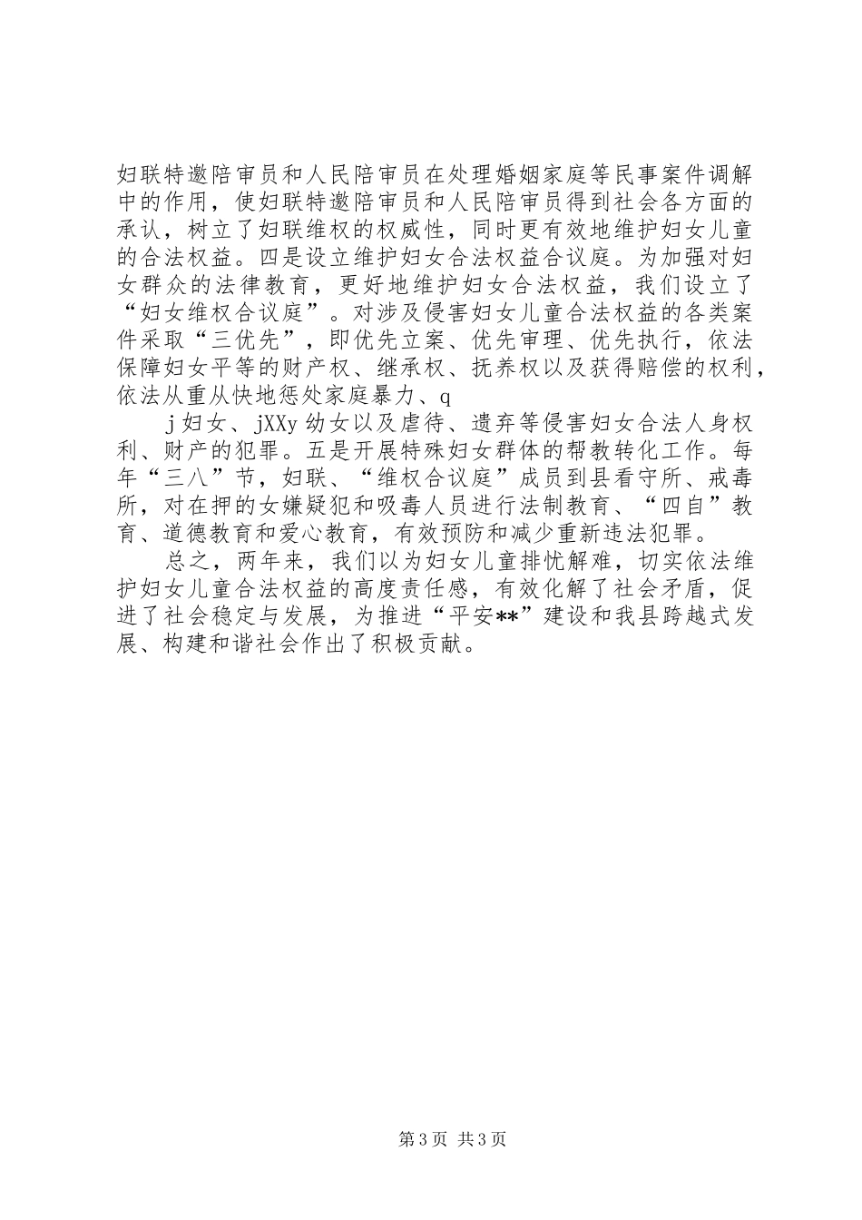 市妇联维权工作情况汇报 _第3页