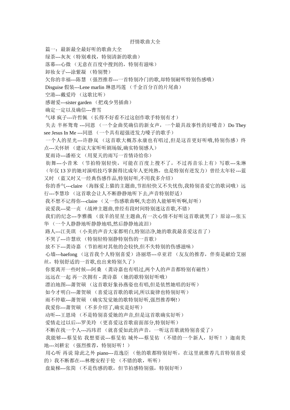 抒情歌曲大全 _第1页