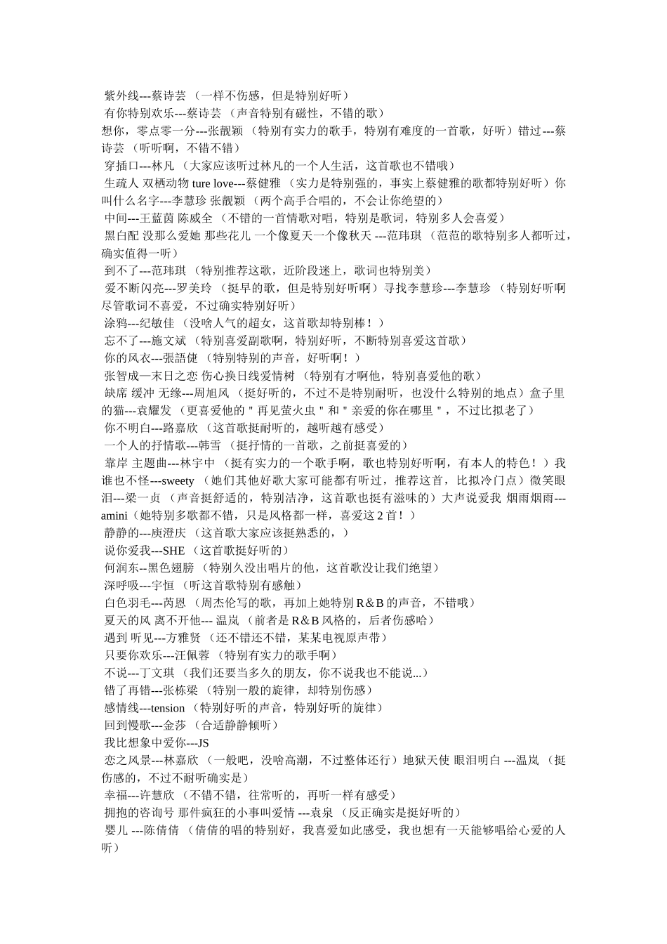 抒情歌曲大全 _第2页