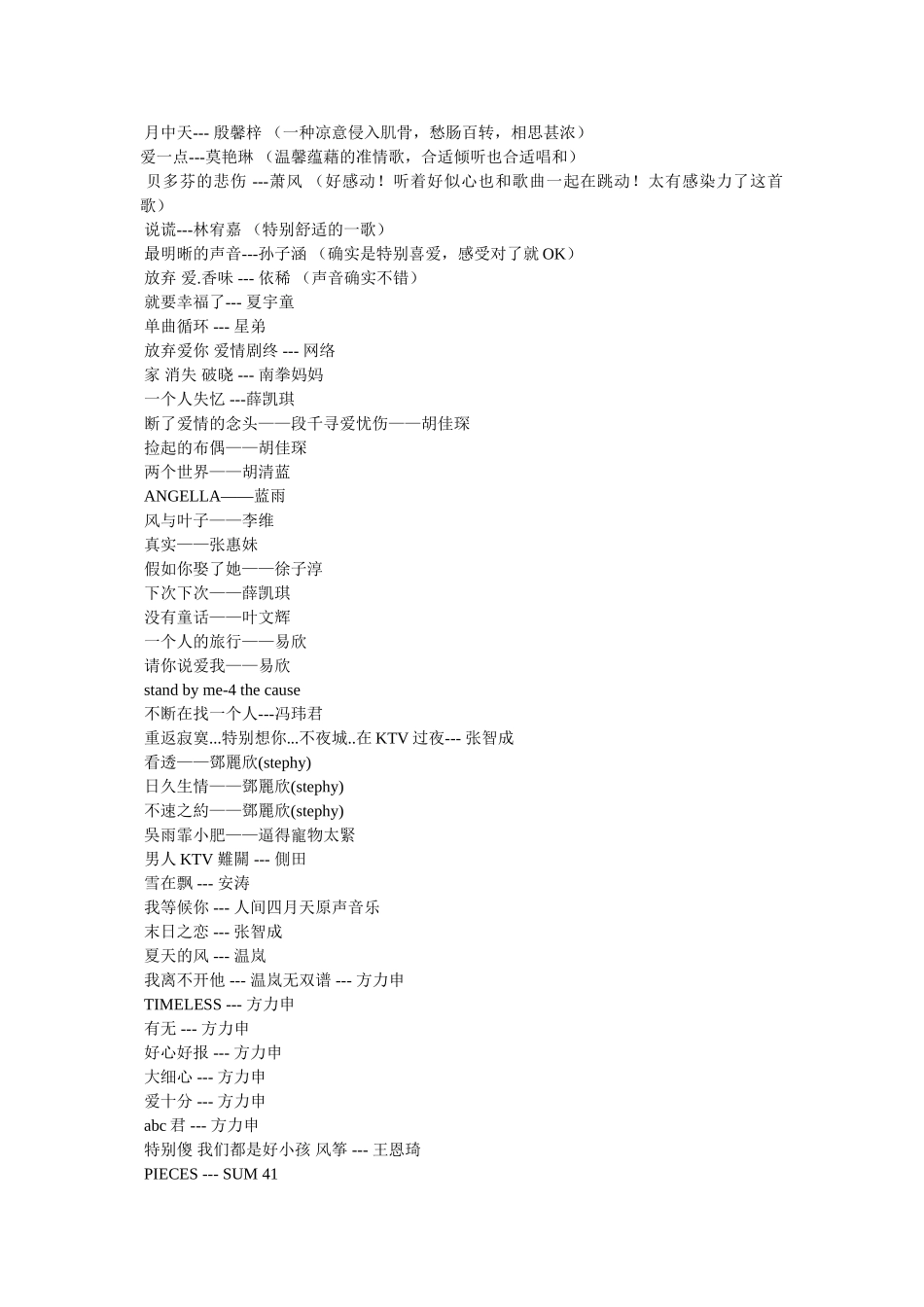 抒情歌曲大全 _第3页