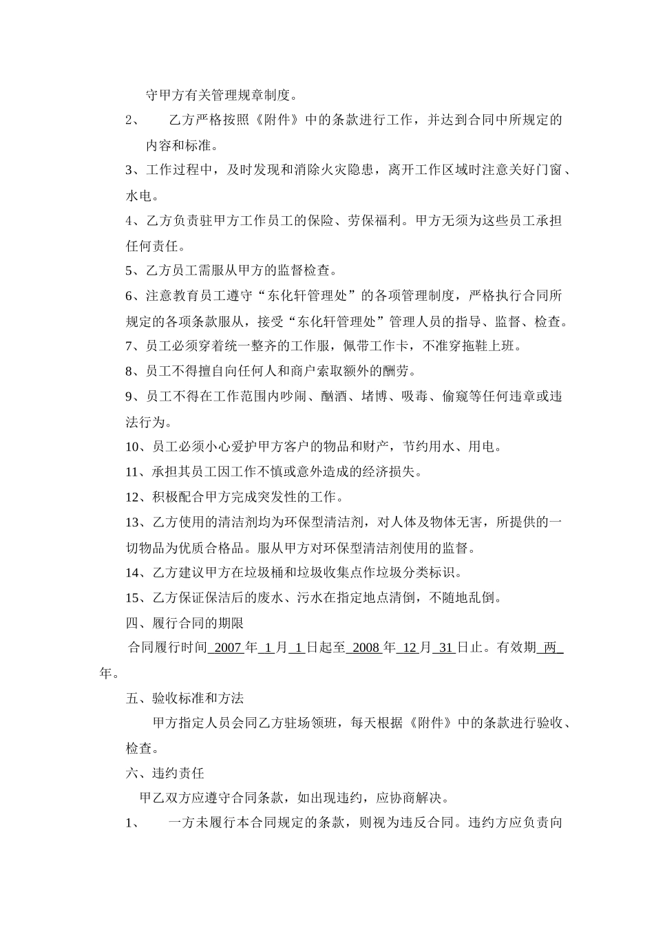 XX物业管理清洁服务合同书_第2页