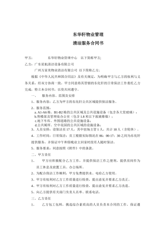 XX物业管理清洁服务合同书