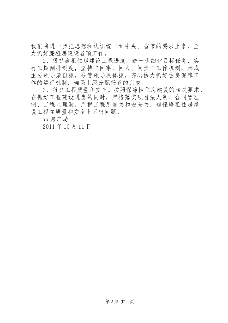 廉租住房与两污项目建设情况汇报 _第2页