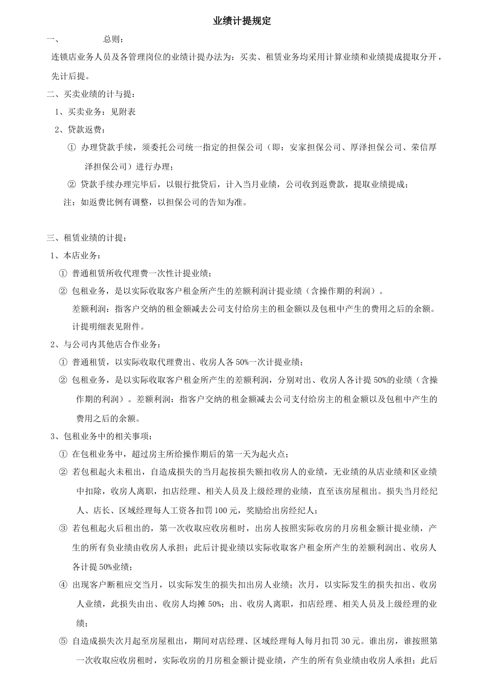 业绩计提规定_第1页