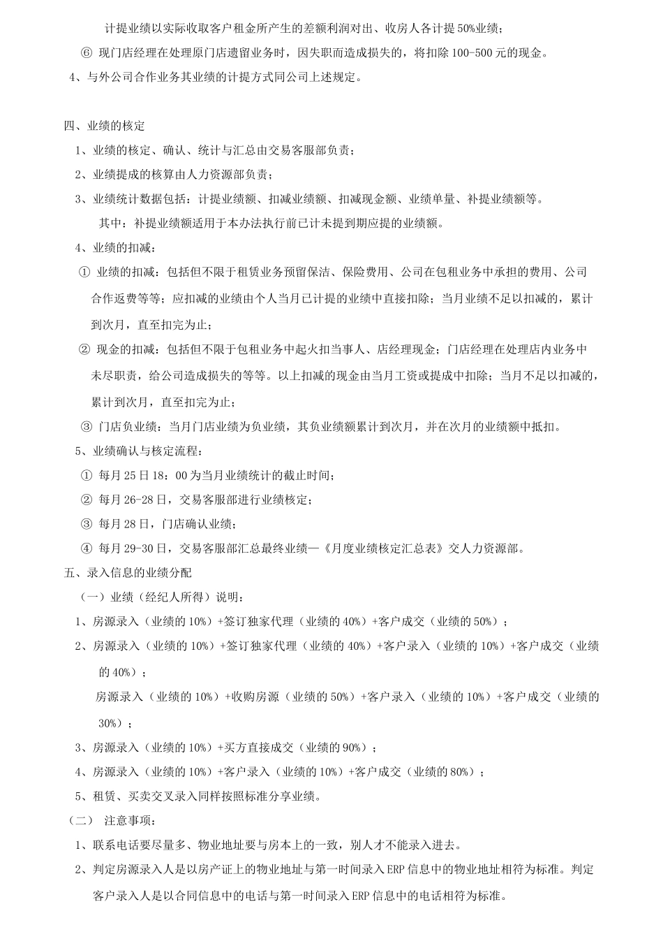业绩计提规定_第2页