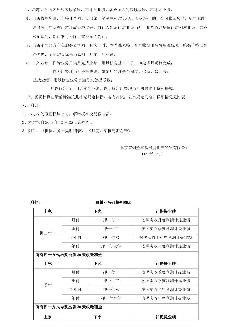 业绩计提规定_第3页