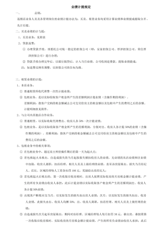 业绩计提规定