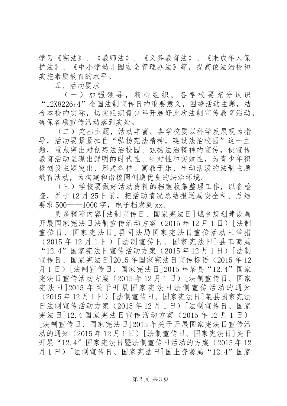 县教育局国家宪法日宣传活动方案_第2页